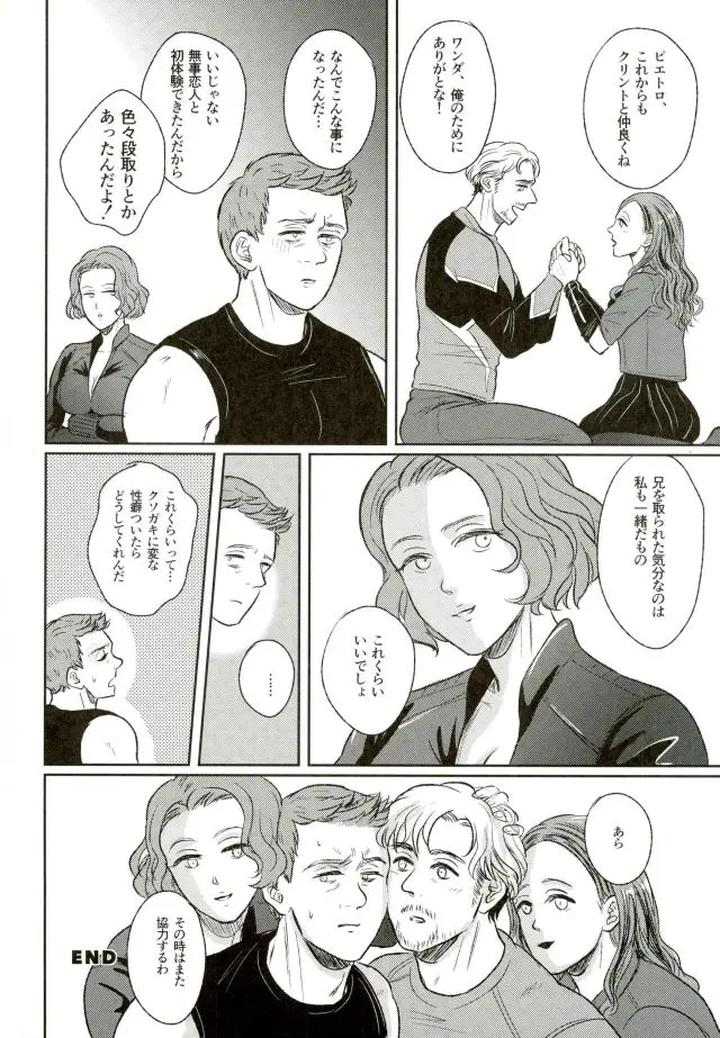Avengers-Dj-Panic-Party-By-Lot-4-Chanal-Jp page 45