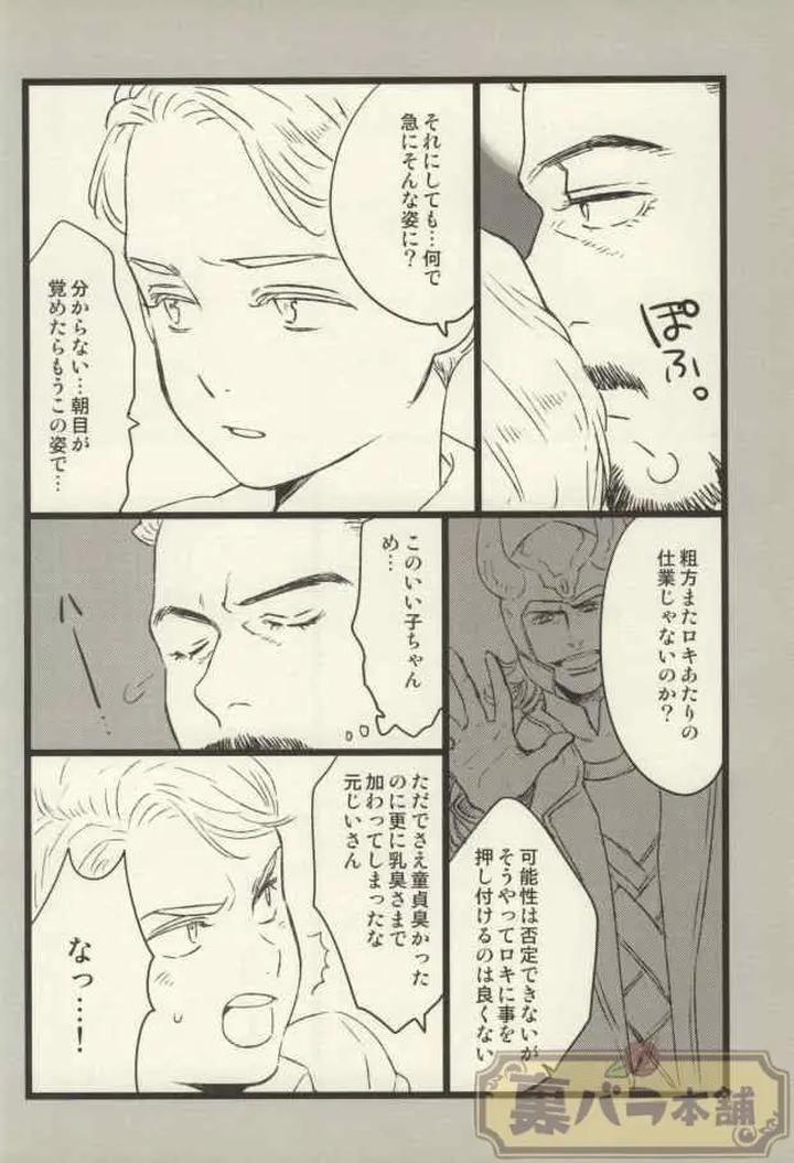 Avengers-Iron-Man-Dj-The-Wizard-Of-Iron-By-Kangarookick-Jp page 19