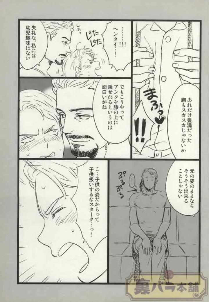Avengers-Iron-Man-Dj-The-Wizard-Of-Iron-By-Kangarookick-Jp page 20
