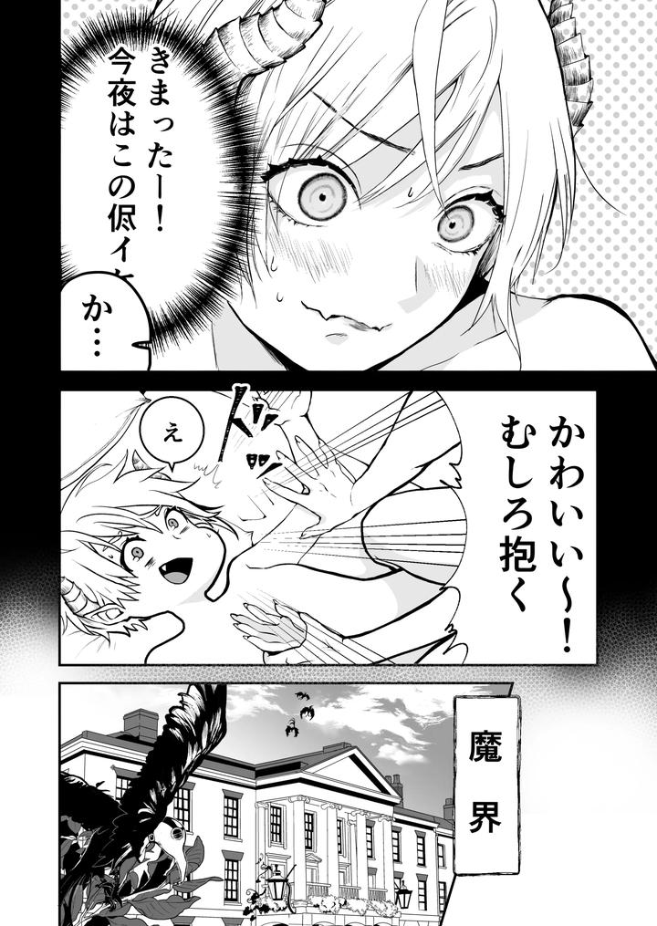 Awakening-Of-The-Succubus-First-Time-Having-Sex-With-Beloved-Childhood-Friend-At-Sex-Class-By-Avalanche-Workshop-Amuma-Ranch-Jp page 3