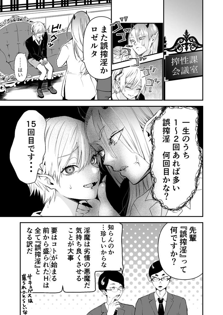Awakening-Of-The-Succubus-First-Time-Having-Sex-With-Beloved-Childhood-Friend-At-Sex-Class-By-Avalanche-Workshop-Amuma-Ranch-Jp page 4