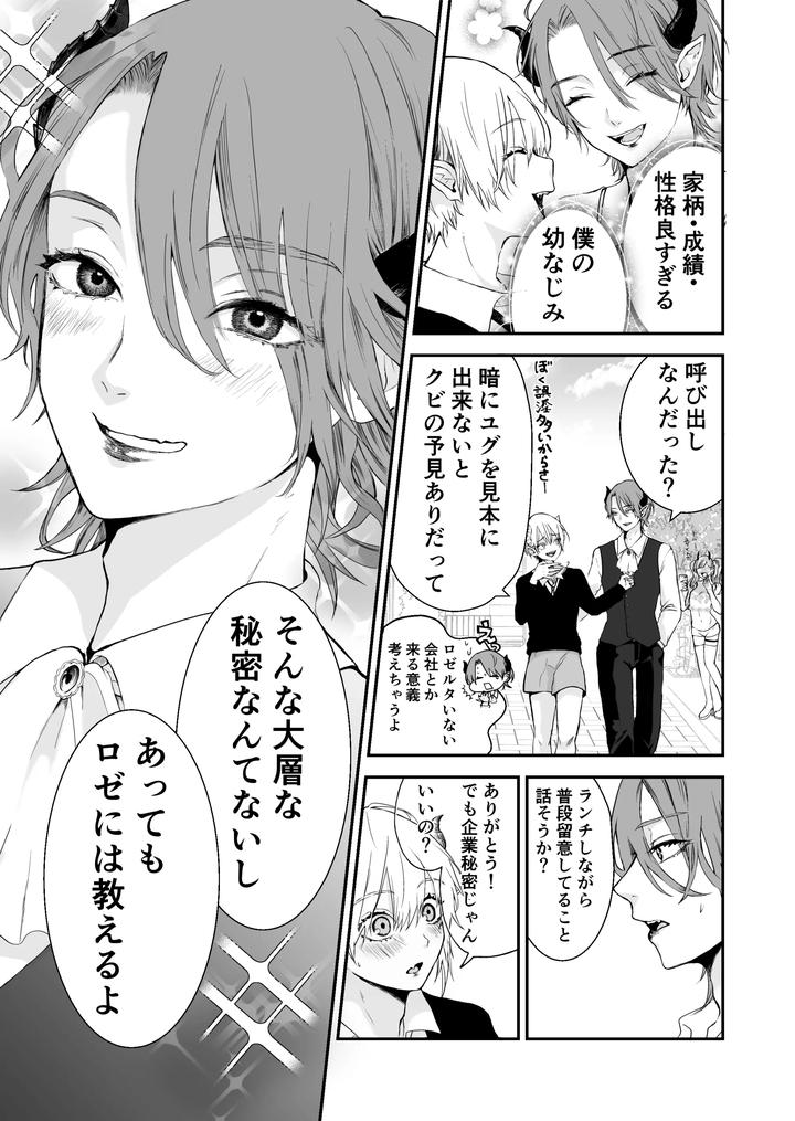 Awakening-Of-The-Succubus-First-Time-Having-Sex-With-Beloved-Childhood-Friend-At-Sex-Class-By-Avalanche-Workshop-Amuma-Ranch-Jp page 6