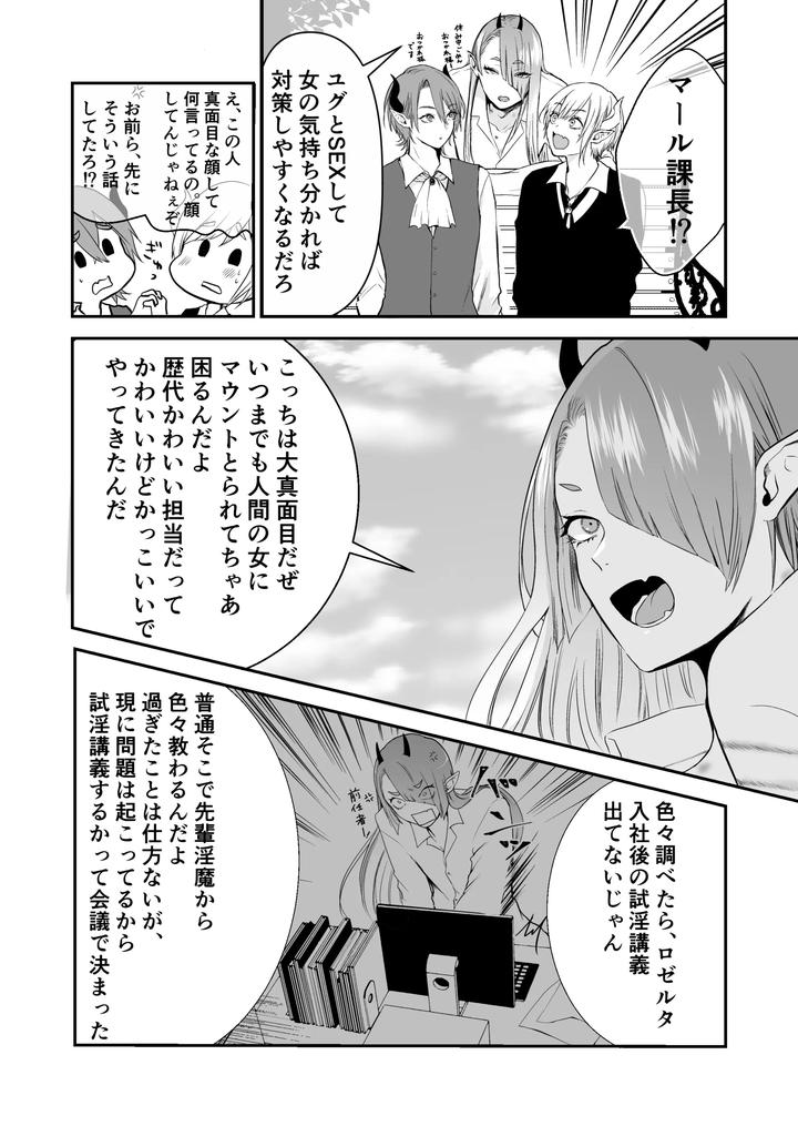 Awakening-Of-The-Succubus-First-Time-Having-Sex-With-Beloved-Childhood-Friend-At-Sex-Class-By-Avalanche-Workshop-Amuma-Ranch-Jp page 9
