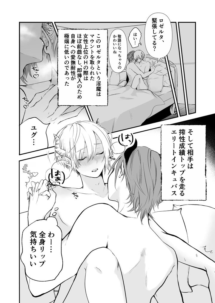 Awakening-Of-The-Succubus-First-Time-Having-Sex-With-Beloved-Childhood-Friend-At-Sex-Class-By-Avalanche-Workshop-Amuma-Ranch-Jp page 11