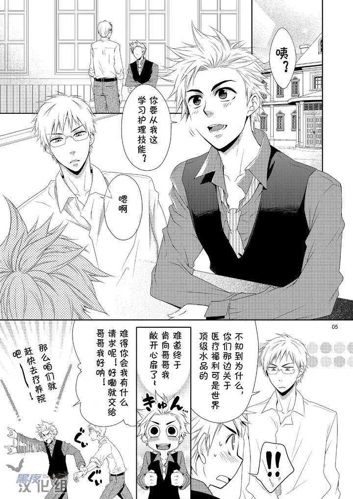 Axis-Powers-Hetalia-Dj-Care-For-Xxx-By-Panda-4Gou-Shima-Kyousuke-Chn page 4