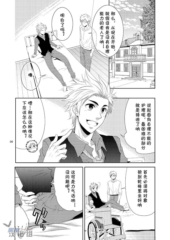 Axis-Powers-Hetalia-Dj-Care-For-Xxx-By-Panda-4Gou-Shima-Kyousuke-Chn page 5