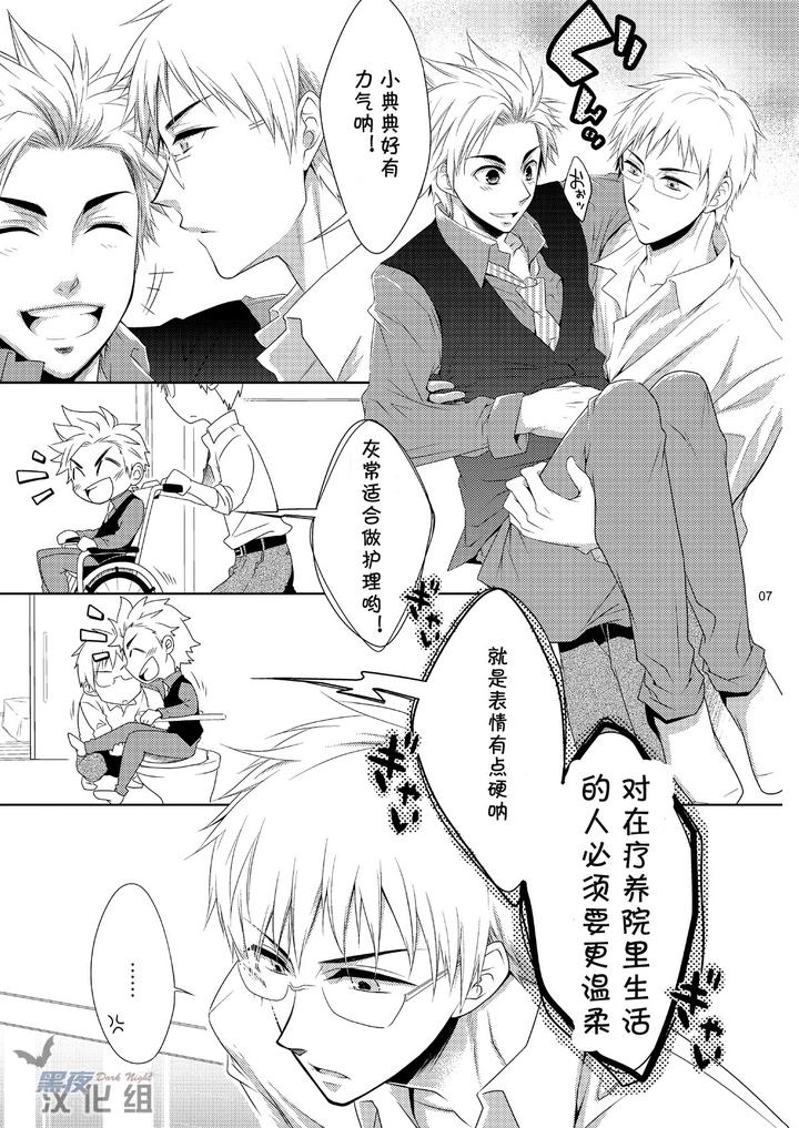 Axis-Powers-Hetalia-Dj-Care-For-Xxx-By-Panda-4Gou-Shima-Kyousuke-Chn page 6