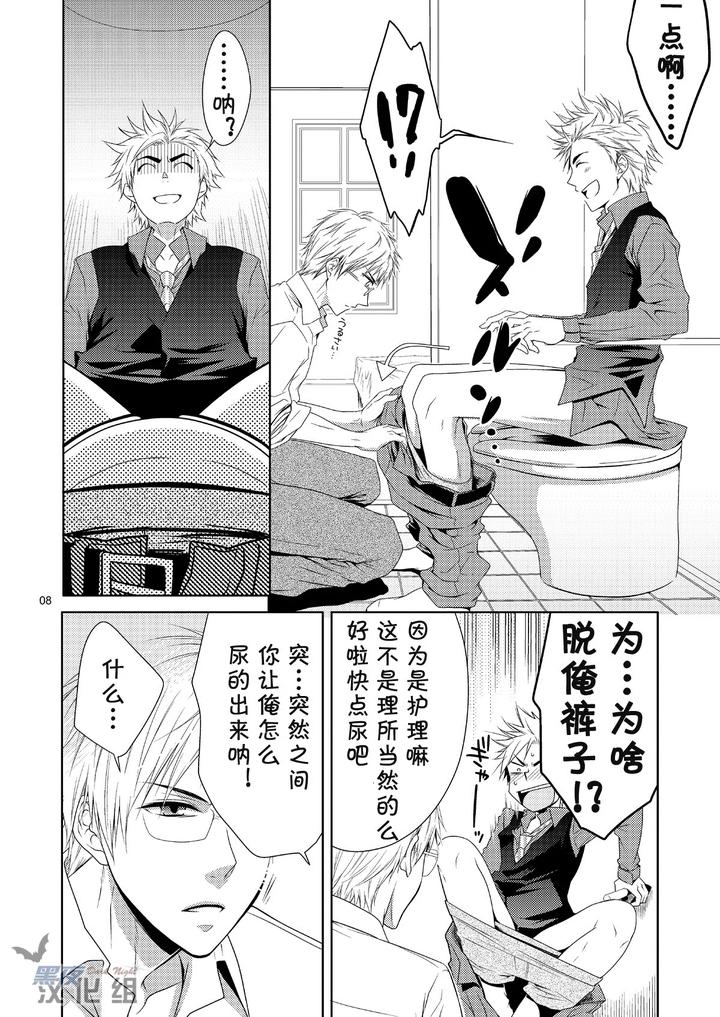 Axis-Powers-Hetalia-Dj-Care-For-Xxx-By-Panda-4Gou-Shima-Kyousuke-Chn page 7