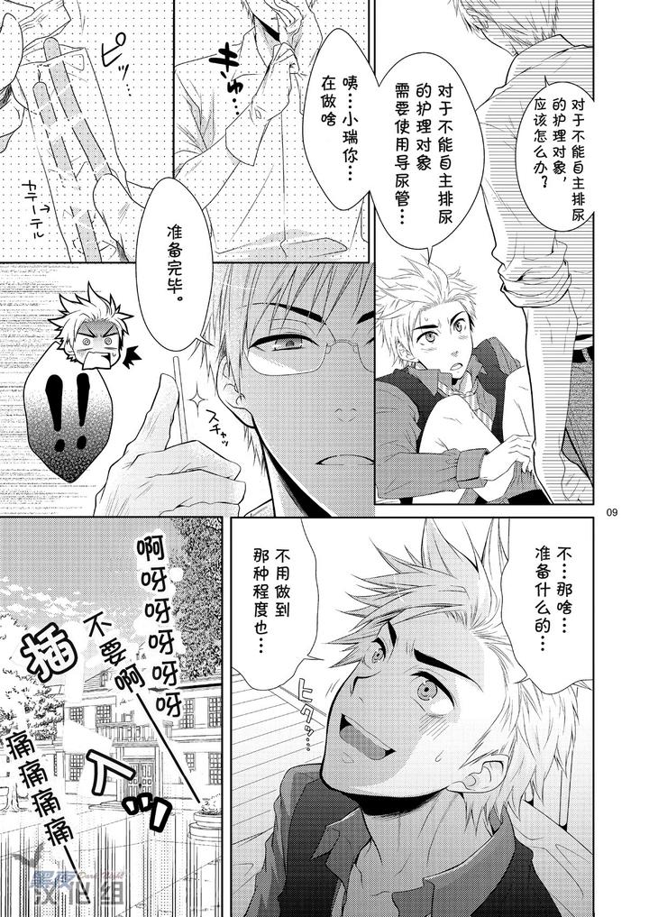 Axis-Powers-Hetalia-Dj-Care-For-Xxx-By-Panda-4Gou-Shima-Kyousuke-Chn page 8