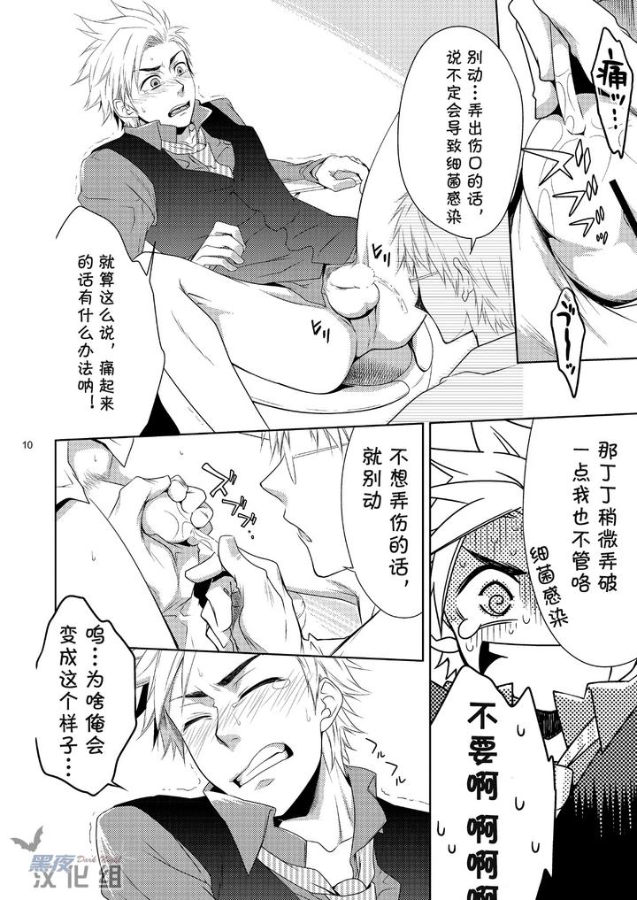 Axis-Powers-Hetalia-Dj-Care-For-Xxx-By-Panda-4Gou-Shima-Kyousuke-Chn page 9