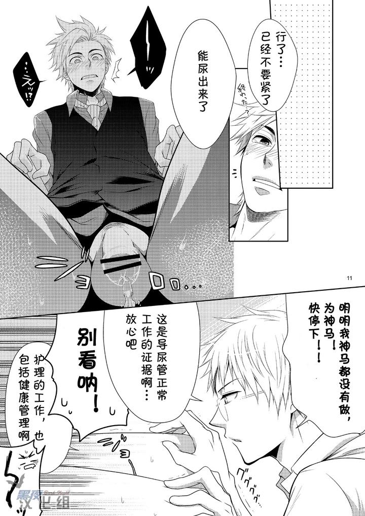 Axis-Powers-Hetalia-Dj-Care-For-Xxx-By-Panda-4Gou-Shima-Kyousuke-Chn page 10