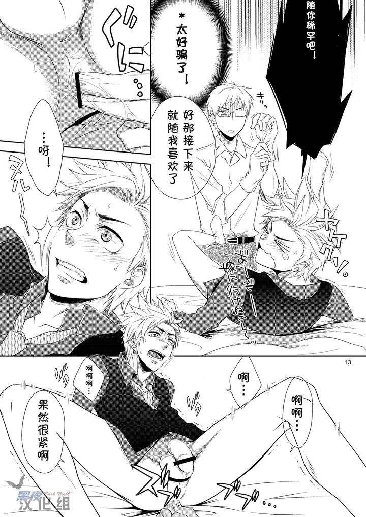 Axis-Powers-Hetalia-Dj-Care-For-Xxx-By-Panda-4Gou-Shima-Kyousuke-Chn page 12