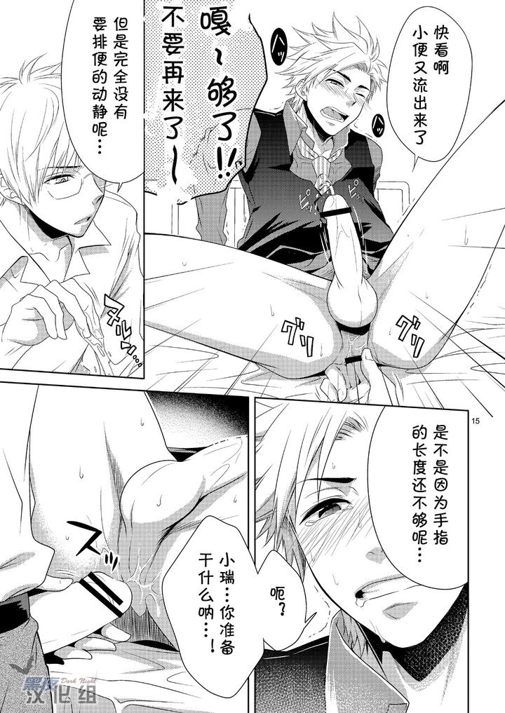 Axis-Powers-Hetalia-Dj-Care-For-Xxx-By-Panda-4Gou-Shima-Kyousuke-Chn page 14