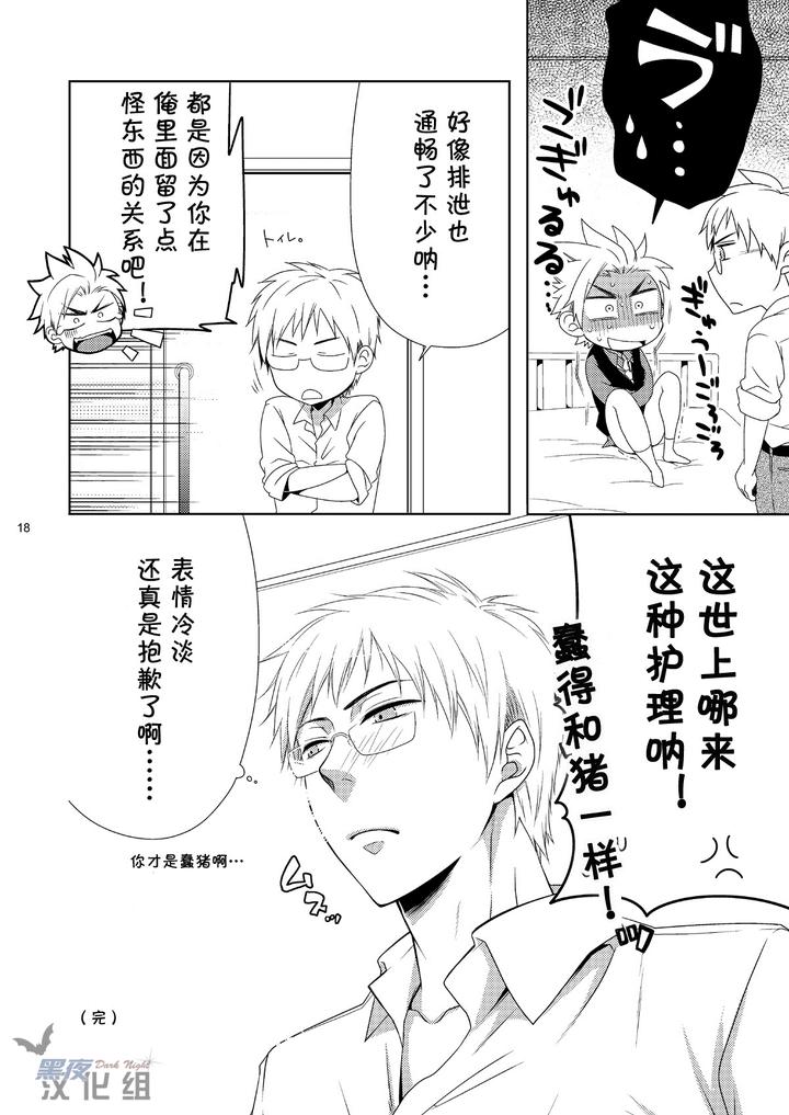 Axis-Powers-Hetalia-Dj-Care-For-Xxx-By-Panda-4Gou-Shima-Kyousuke-Chn page 17