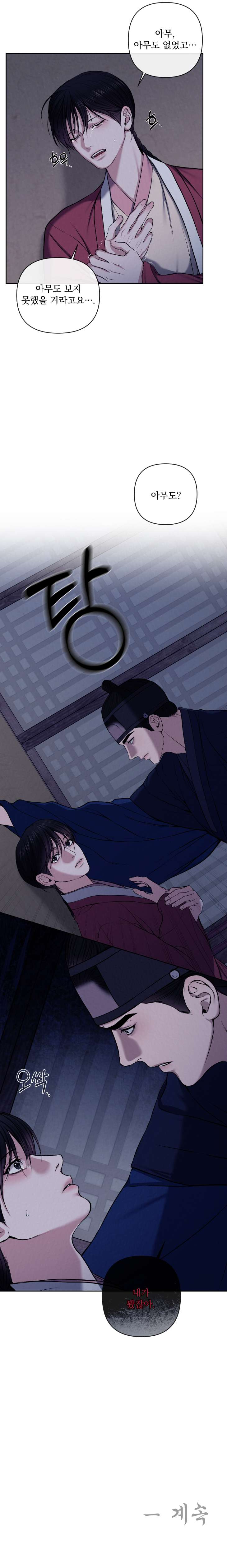 Bad-Work-By-Jun-Kor page 16
