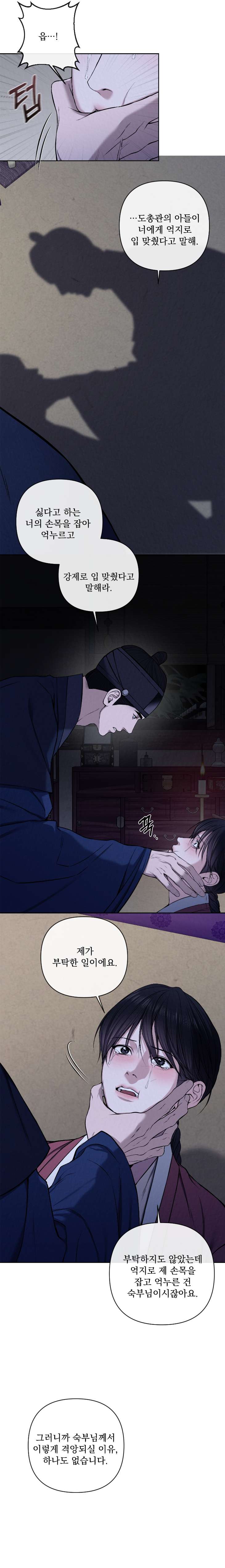 Bad-Work-By-Jun-Kor page 7
