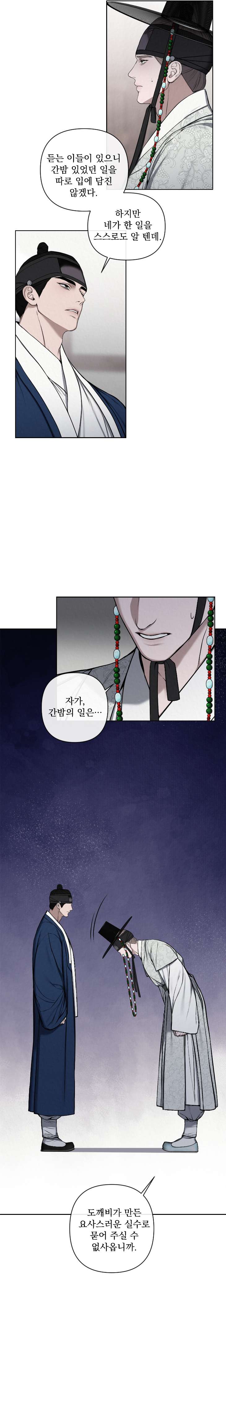 Bad-Work-By-Jun-Kor page 11
