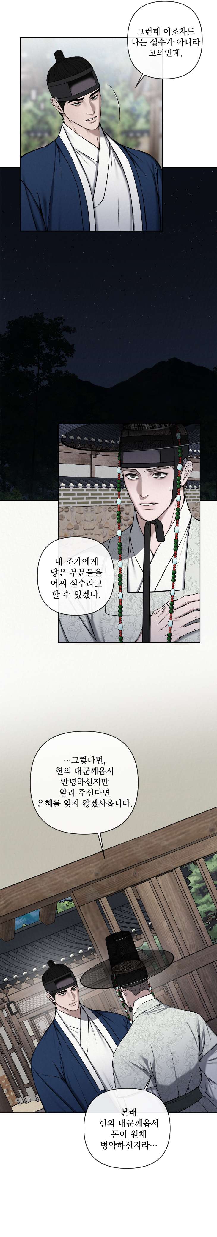 Bad-Work-By-Jun-Kor page 14