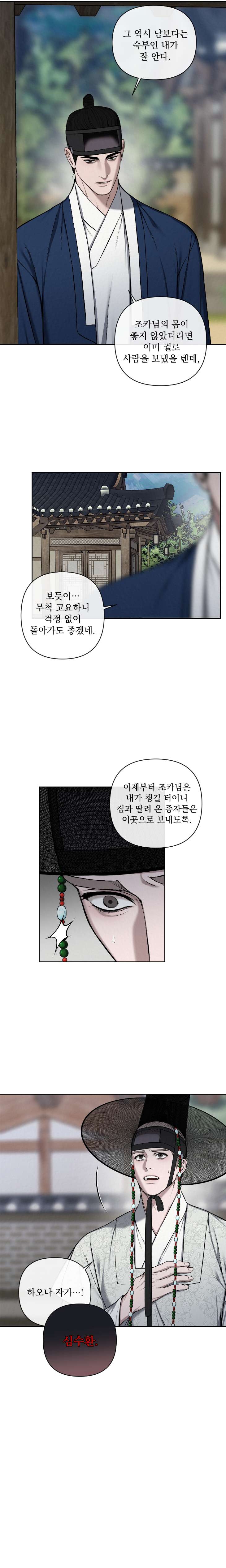 Bad-Work-By-Jun-Kor page 15