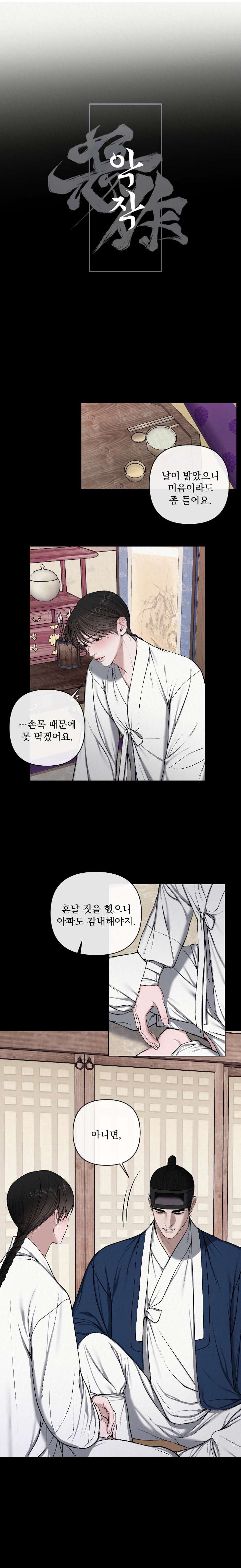 Bad-Work-By-Jun-Kor page 5