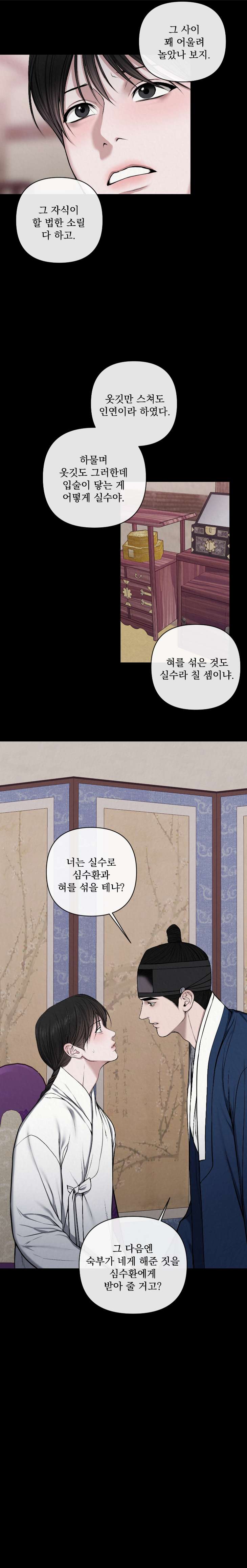 Bad-Work-By-Jun-Kor page 10