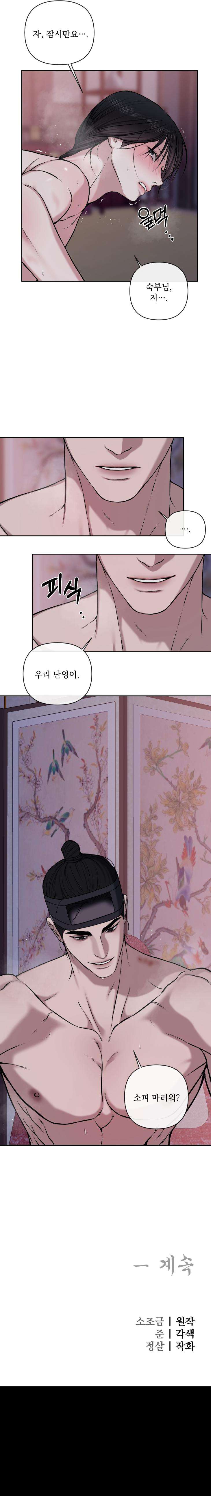 Bad-Work-By-Jun-Kor page 6