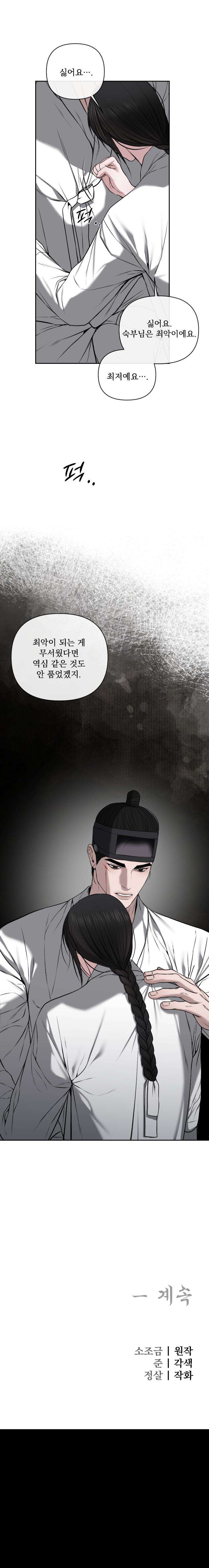 Bad-Work-By-Jun-Kor page 6