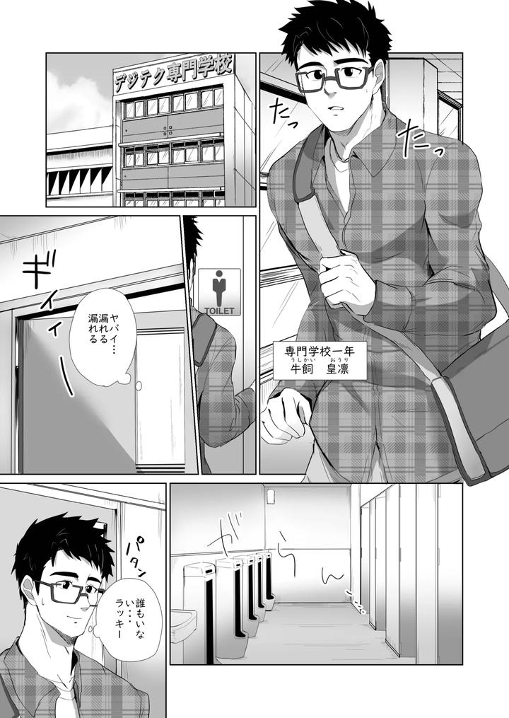 Bake-Mo-No-Danshi-By-Mitarashi-Dango-Kii-Jp page 2