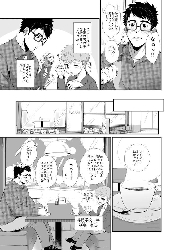 Bake-Mo-No-Danshi-By-Mitarashi-Dango-Kii-Jp page 4
