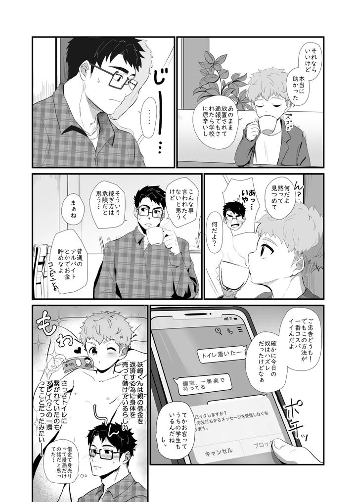 Bake-Mo-No-Danshi-By-Mitarashi-Dango-Kii-Jp page 5