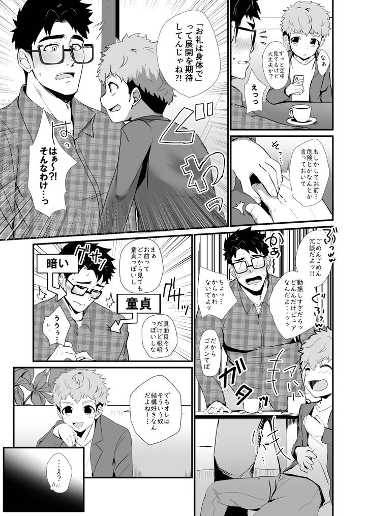 Bake-Mo-No-Danshi-By-Mitarashi-Dango-Kii-Jp page 6