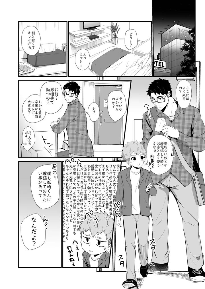 Bake-Mo-No-Danshi-By-Mitarashi-Dango-Kii-Jp page 7