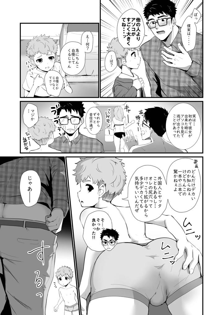 Bake-Mo-No-Danshi-By-Mitarashi-Dango-Kii-Jp page 8