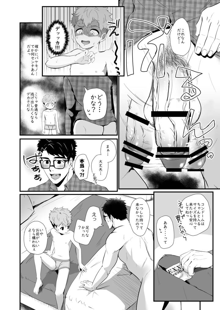 Bake-Mo-No-Danshi-By-Mitarashi-Dango-Kii-Jp page 9