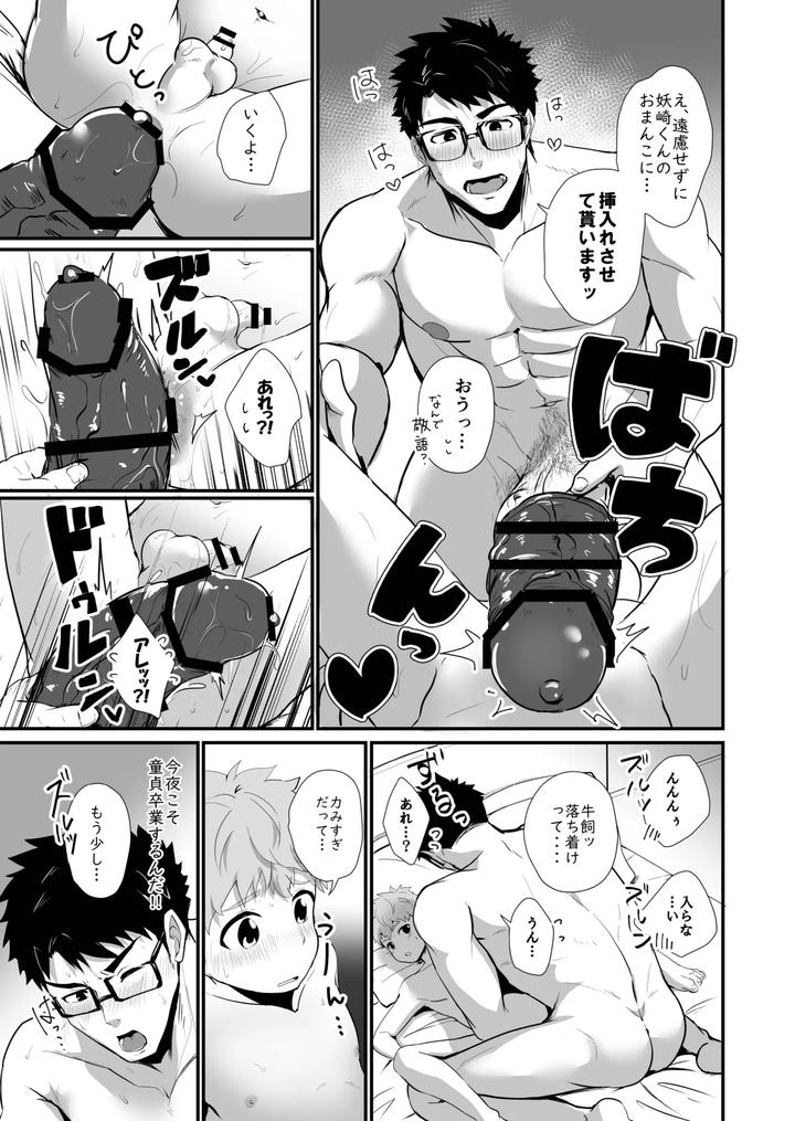 Bake-Mo-No-Danshi-By-Mitarashi-Dango-Kii-Jp page 16
