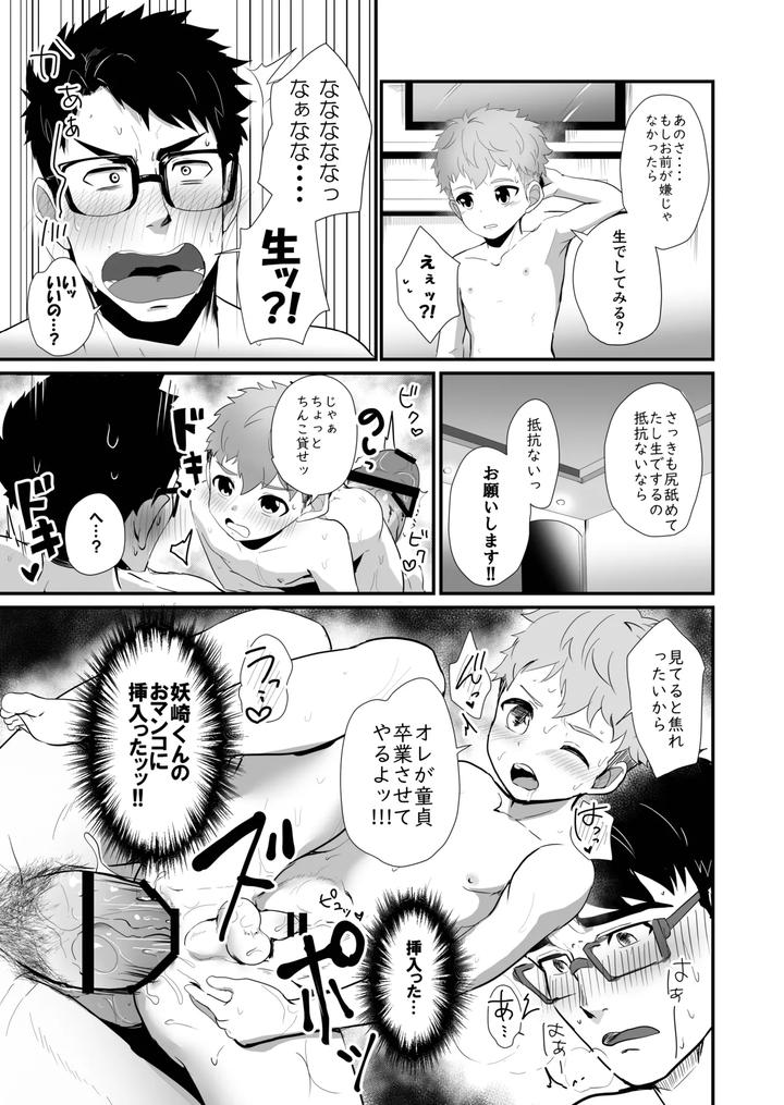 Bake-Mo-No-Danshi-By-Mitarashi-Dango-Kii-Jp page 18