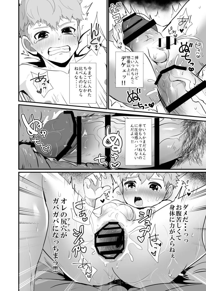 Bake-Mo-No-Danshi-By-Mitarashi-Dango-Kii-Jp page 19