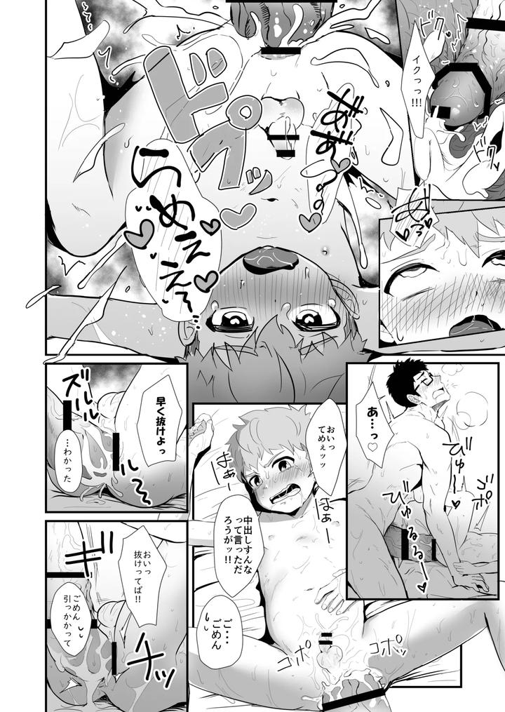 Bake-Mo-No-Danshi-By-Mitarashi-Dango-Kii-Jp page 21