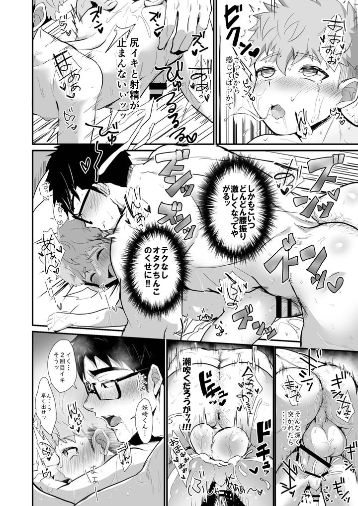 Bake-Mo-No-Danshi-By-Mitarashi-Dango-Kii-Jp page 25