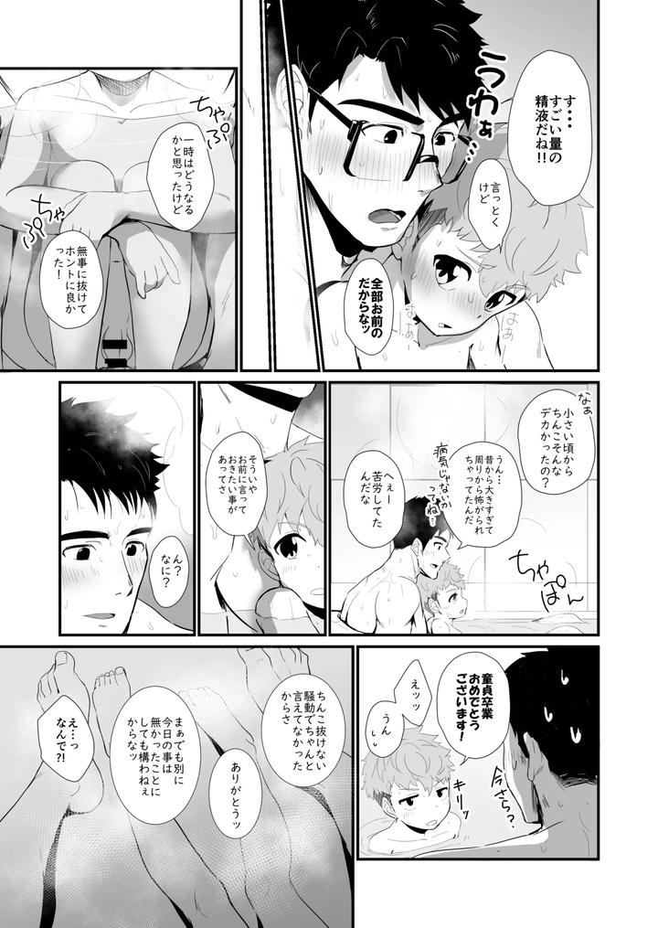 Bake-Mo-No-Danshi-By-Mitarashi-Dango-Kii-Jp page 34