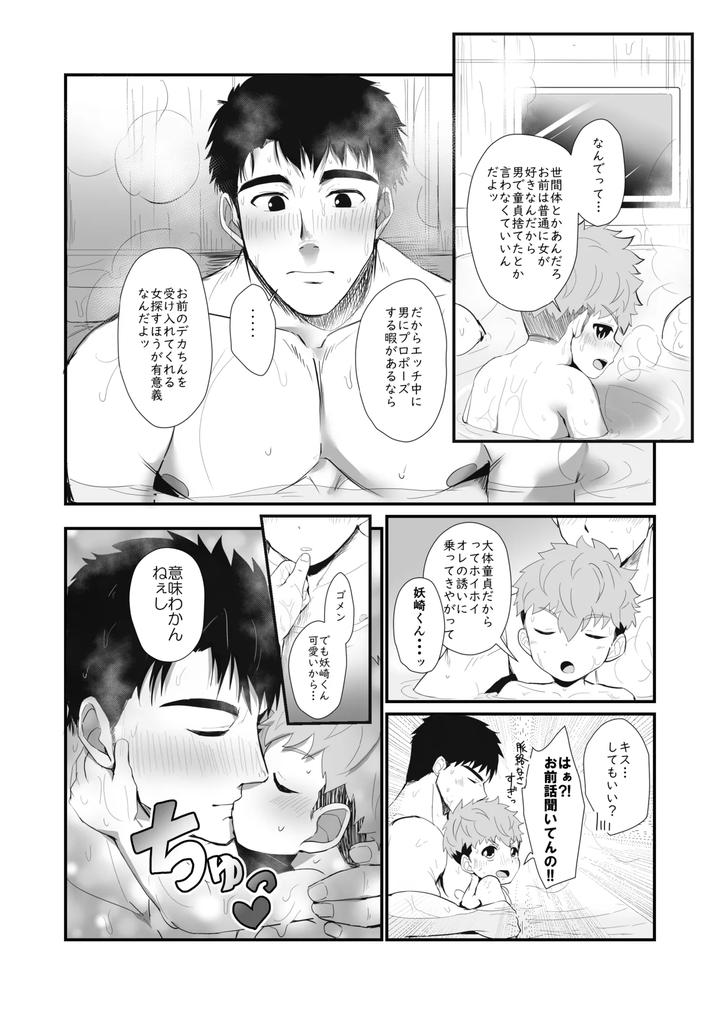 Bake-Mo-No-Danshi-By-Mitarashi-Dango-Kii-Jp page 35