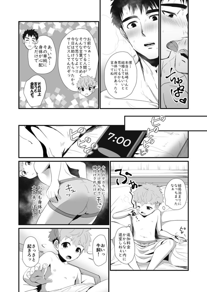Bake-Mo-No-Danshi-By-Mitarashi-Dango-Kii-Jp page 36