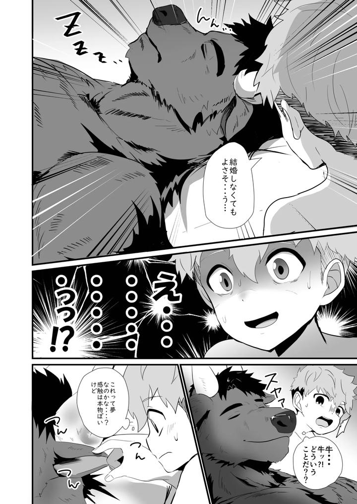 Bake-Mo-No-Danshi-By-Mitarashi-Dango-Kii-Jp page 37