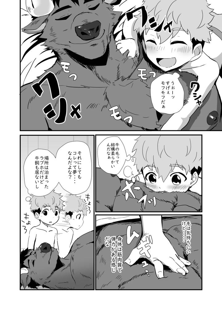 Bake-Mo-No-Danshi-By-Mitarashi-Dango-Kii-Jp page 39