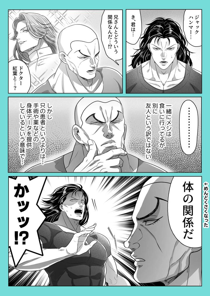 Baki-The-Grappler-Dj-Gaishiko-20230802-By-Ajishio-Jp page 39