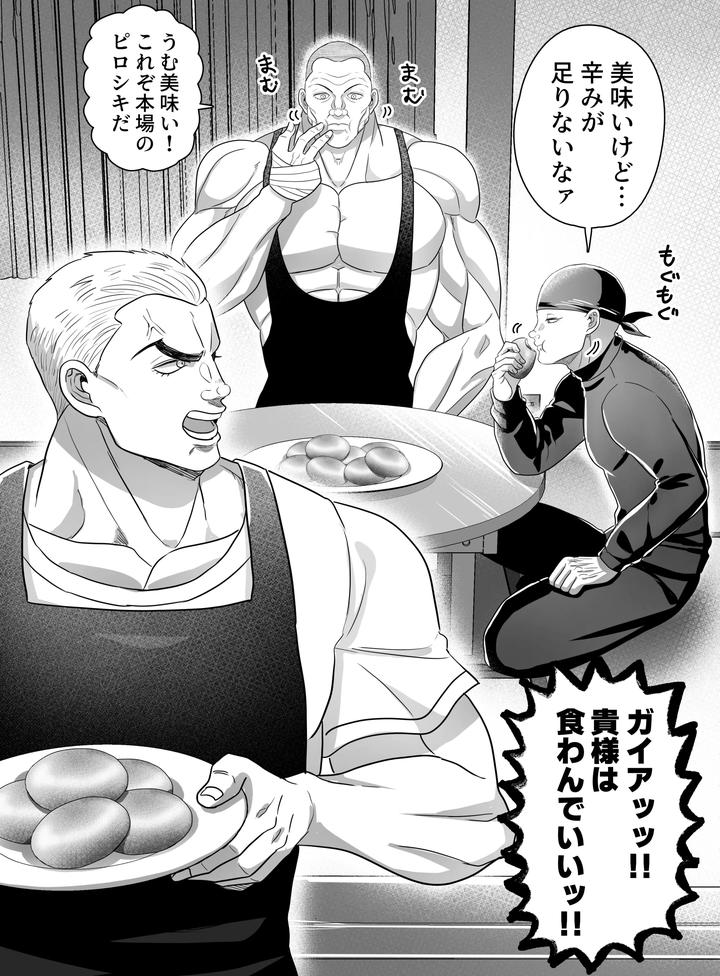 Baki-The-Grappler-Dj-Gaishiko-Who-Do-You-Think-Is-Supporting-You-By-Ajishio-Jp page 57
