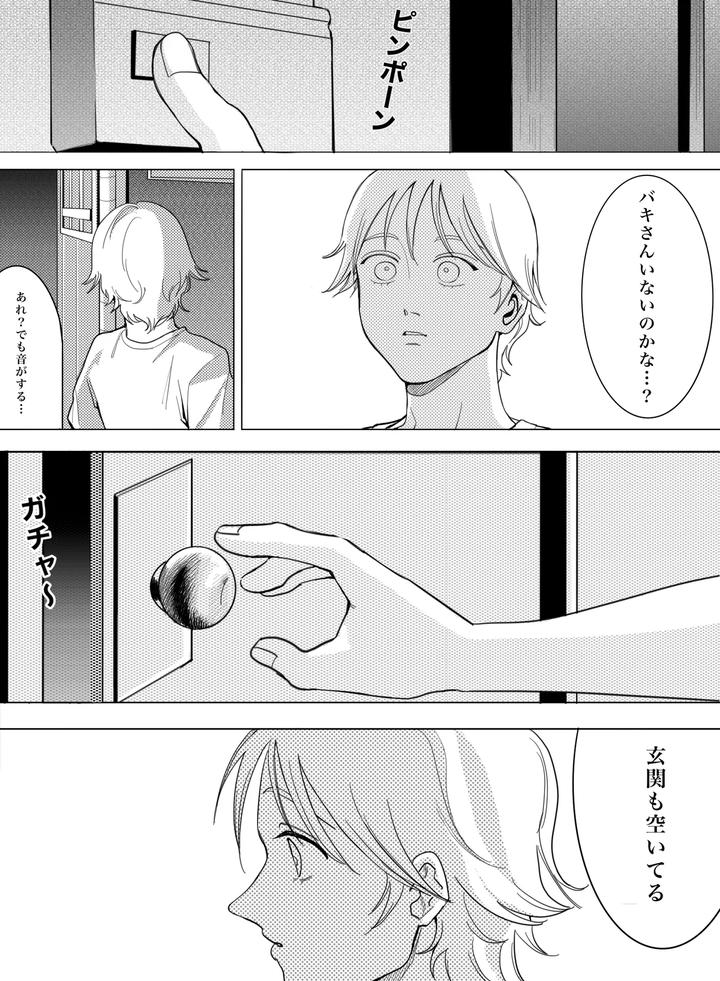 Baki-The-Grappler-Dj-Please-Tell-Me-How-To-Become-An-Adult-By-Stvd M-Jp page 3