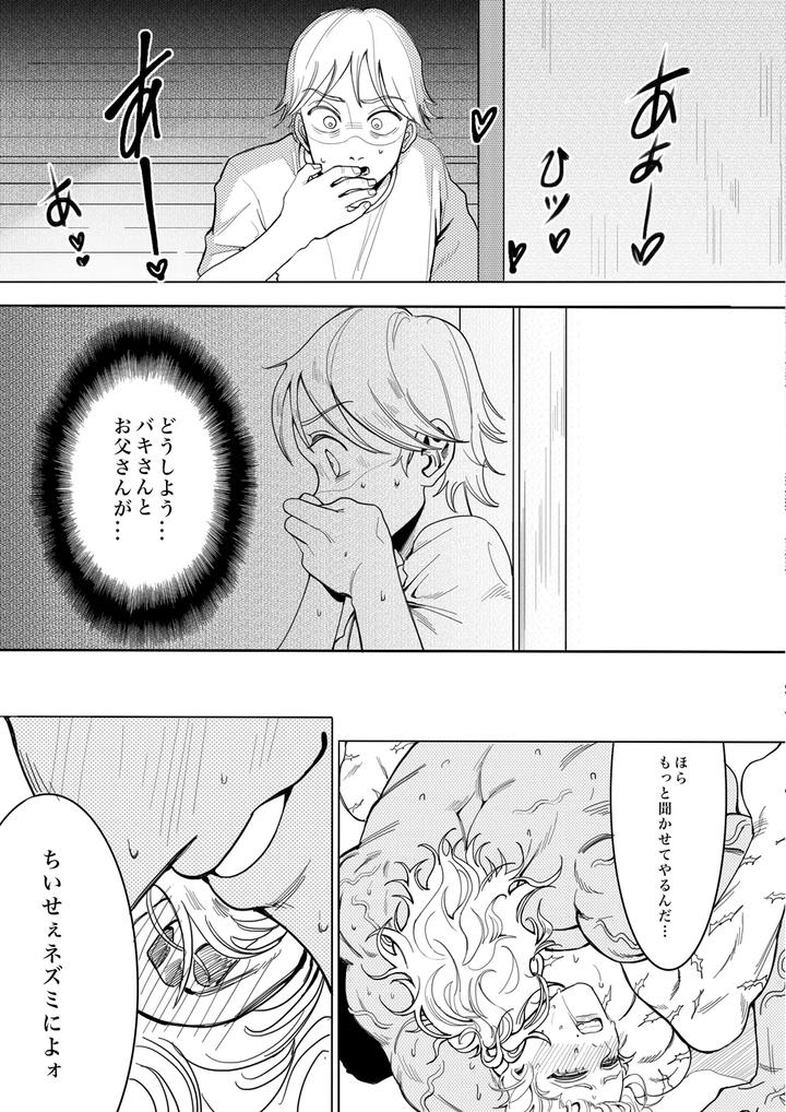 Baki-The-Grappler-Dj-Please-Tell-Me-How-To-Become-An-Adult-By-Stvd M-Jp page 6