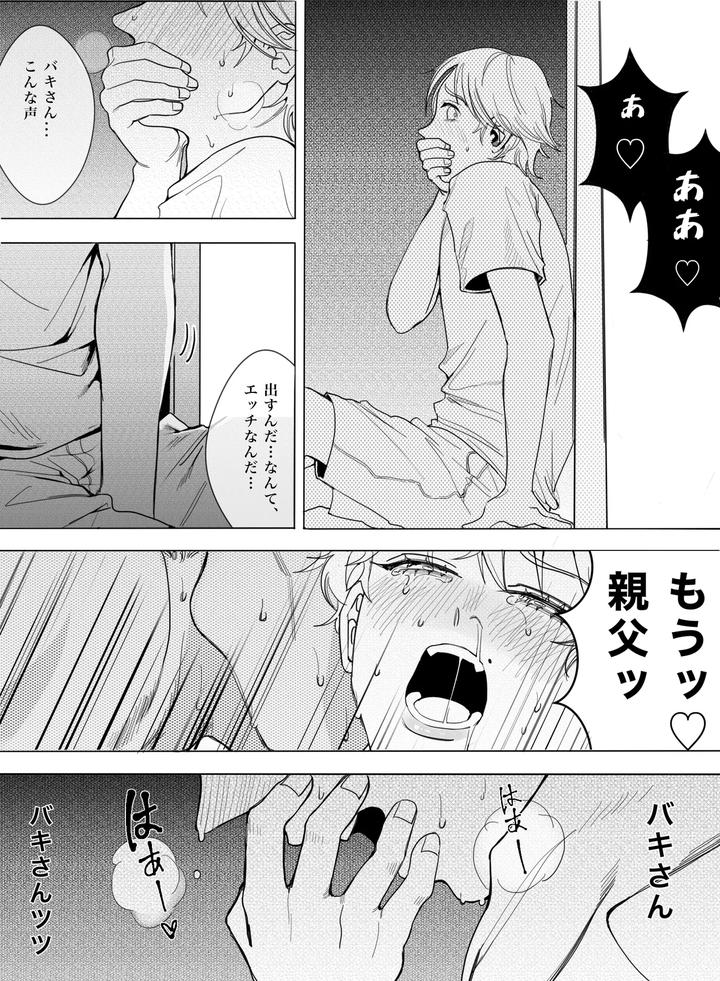 Baki-The-Grappler-Dj-Please-Tell-Me-How-To-Become-An-Adult-By-Stvd M-Jp page 7