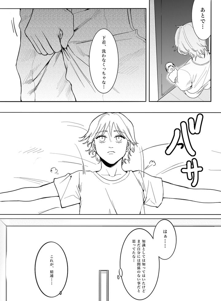 Baki-The-Grappler-Dj-Please-Tell-Me-How-To-Become-An-Adult-By-Stvd M-Jp page 14